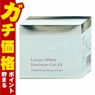 アンプルール ラグジュアリーホワイト エマルジョンゲルEX 50g