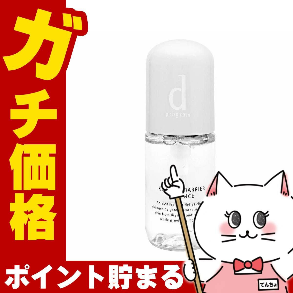 資生堂 dプログラム カンダンバリアエッセンス 40ml 