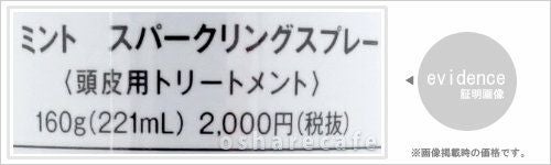 アリミノ ミント スパークリングスプレー 160g