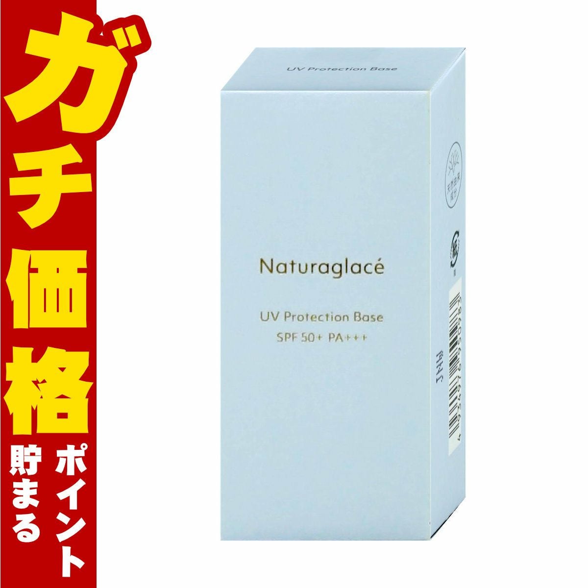 ナチュラグラッセ UVプロテクションベースS 30ml SPF50+ PA+++