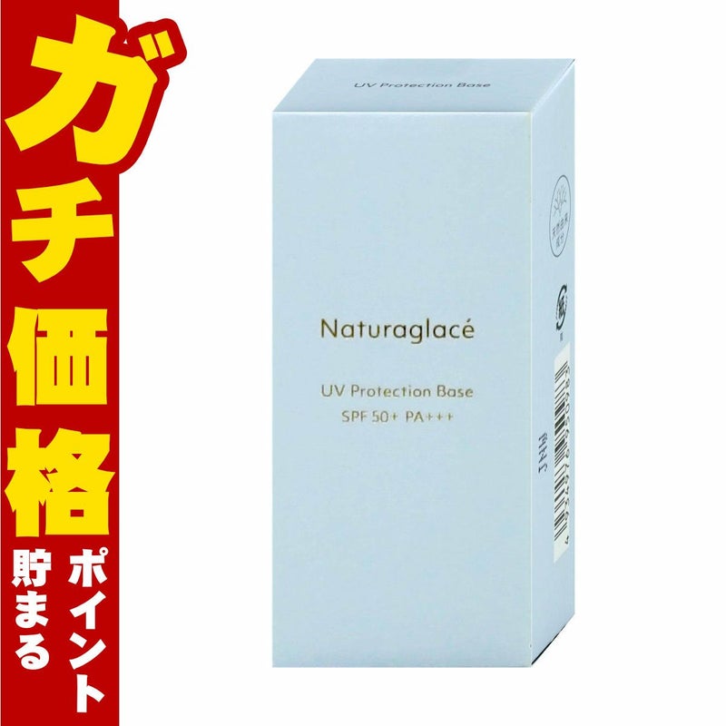 ナチュラグラッセ UVプロテクションベースS 30ml SPF50+ PA+++