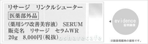 カネボウ リサージ リンクルシューター 20g