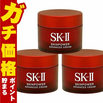 SK-II スキンパワー アドバンストクリーム 15g×3個