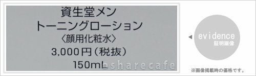 資生堂メン トーニングローション 150ml