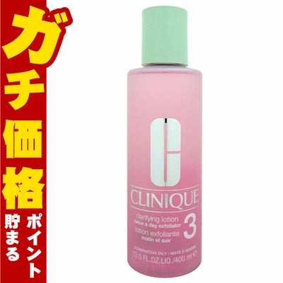 クリニーク クラリファイング ローション 3 400ml
