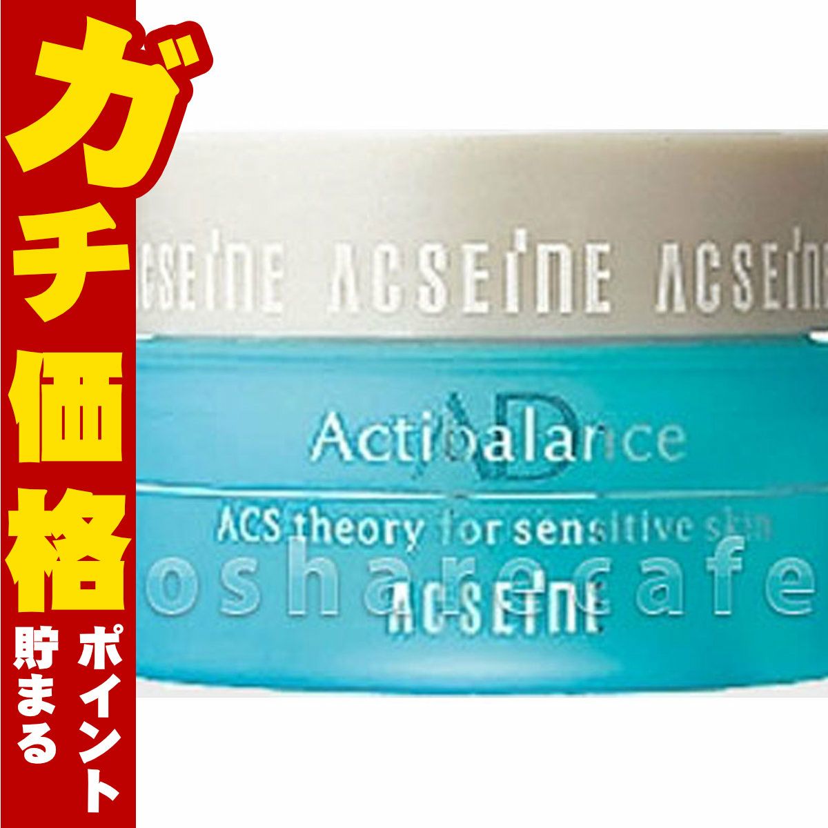 アクセーヌ アクティバランス 50g