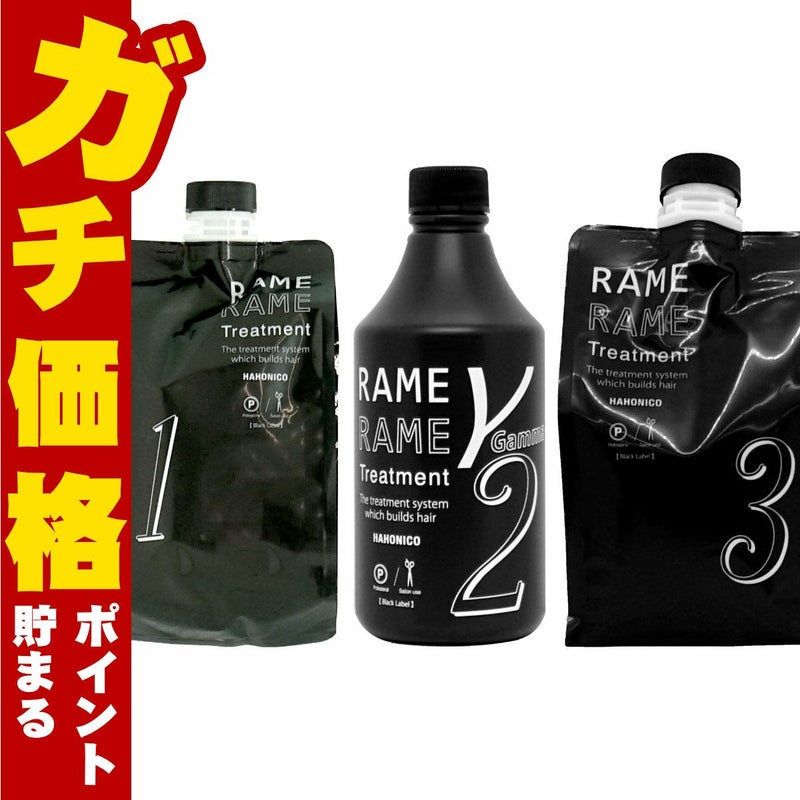 ハホニコ ザ・ラメラメ NO.1 1000g＋NO.2 500ml＋NO.3 1000g ポンプ2本トリガー1本付 ヘアトリートメントサロン専売品(サロン技術者用)