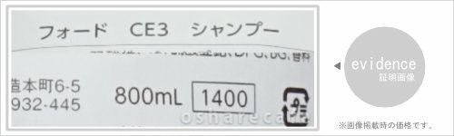 フォード CE3シリーズ 詰替セット シャンプー詰替800ml＋トリートメント 替750g
