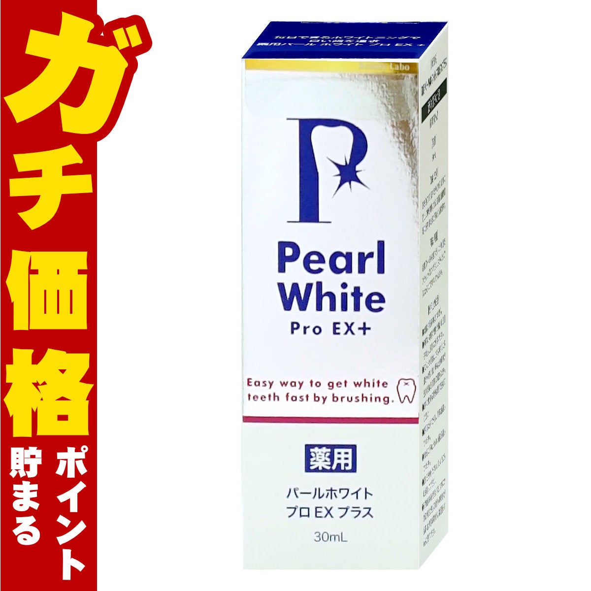 薬用パールホワイトプロ EXプラス 30ml