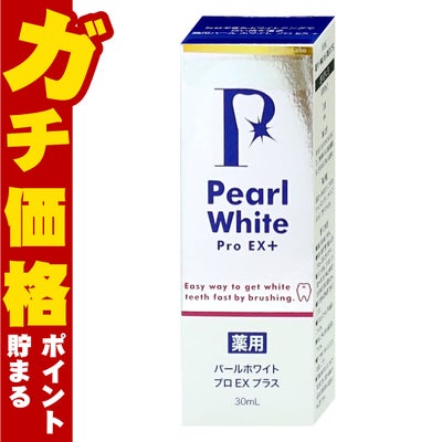 薬用パールホワイトプロ EXプラス 30ml