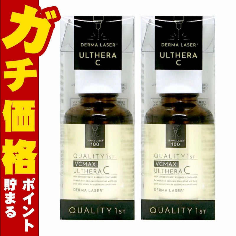 クオリティファースト ダーマレーザーウルセラC 30ml×2個