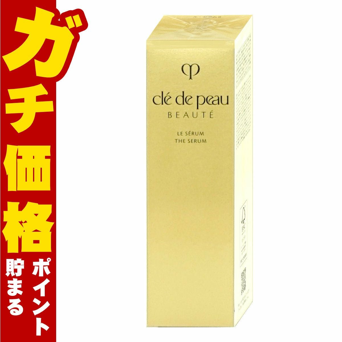 資生堂 クレドポーボーテ ル・セラムII 50ml