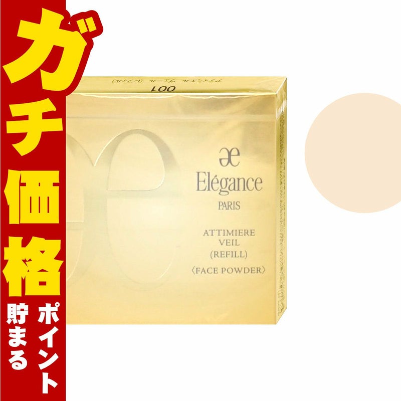 アルビオン エレガンス アティミエルヴェール レフィル #001 9.7g