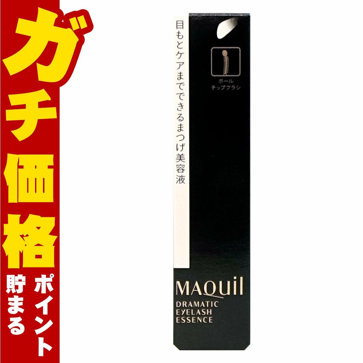 資生堂 マキアージュ ドラマティックアイラッシュエッセンス 8g