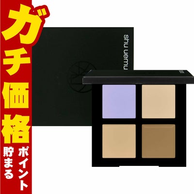 シュウウエムラ アンリミテッドCCCクワッドコンシーラー #スミレモーヴ&ウォームベージュ