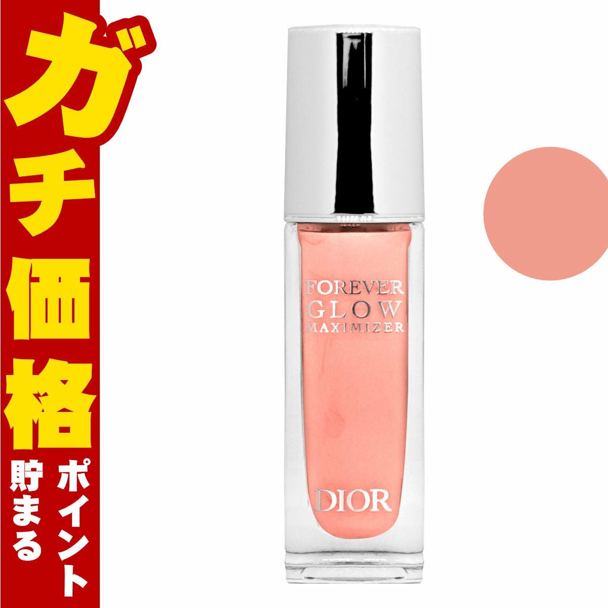 クリスチャンディオール ディオールスキンフォーエヴァーグロウマキシマイザー#PEACHY ピーチー 11ml