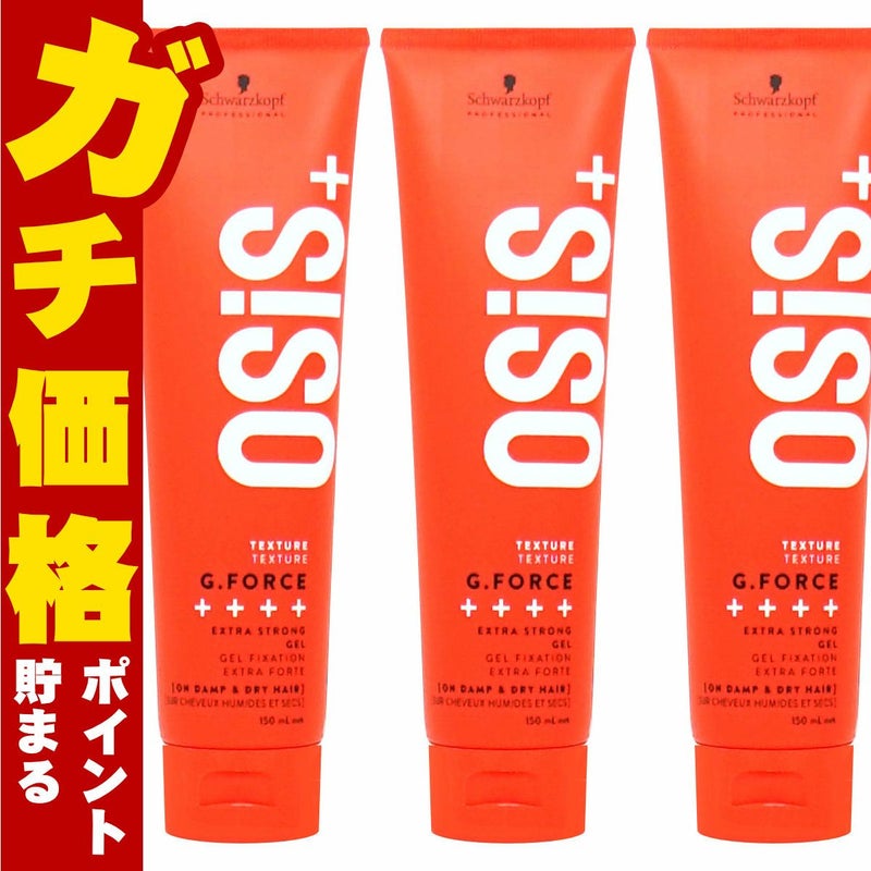 【セット】シュワルツコフ オージス ジーフォース 147g×3個 ハードジェル