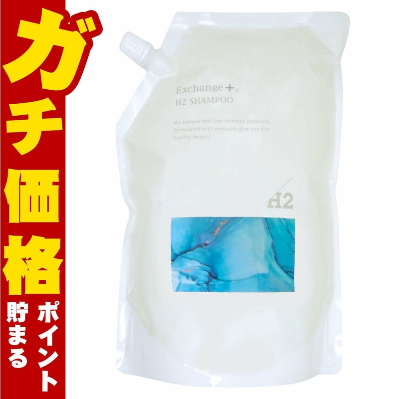 ストリ エクスチェンジプラスH2シャンプー 詰替 1000ml