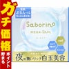 サボリーノ メガショット 夜用白玉美容マスク 32枚入