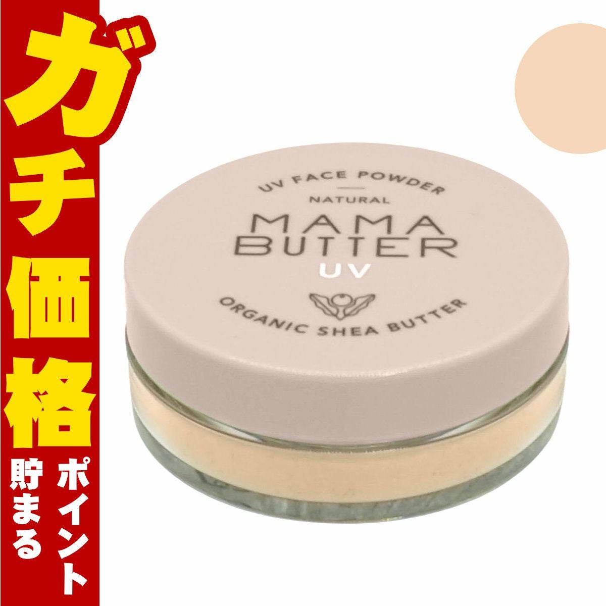ママバター MAMA BUTTER フェイスパウダー 7g ラベンダー&ゼラニウムの香り SPF38 PA+++