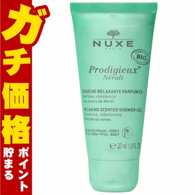 ニュクス(NUXE) プロディジュー ネロリ シャワージェル 30ml