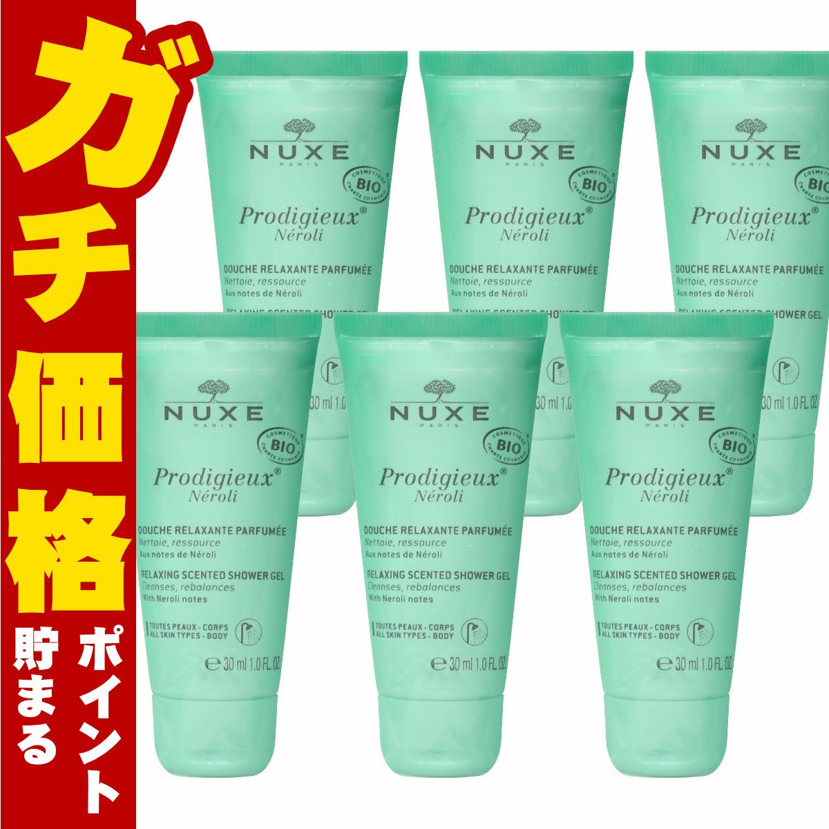 ニュクス(NUXE) プロディジュー ネロリ シャワージェル 30ml×6個