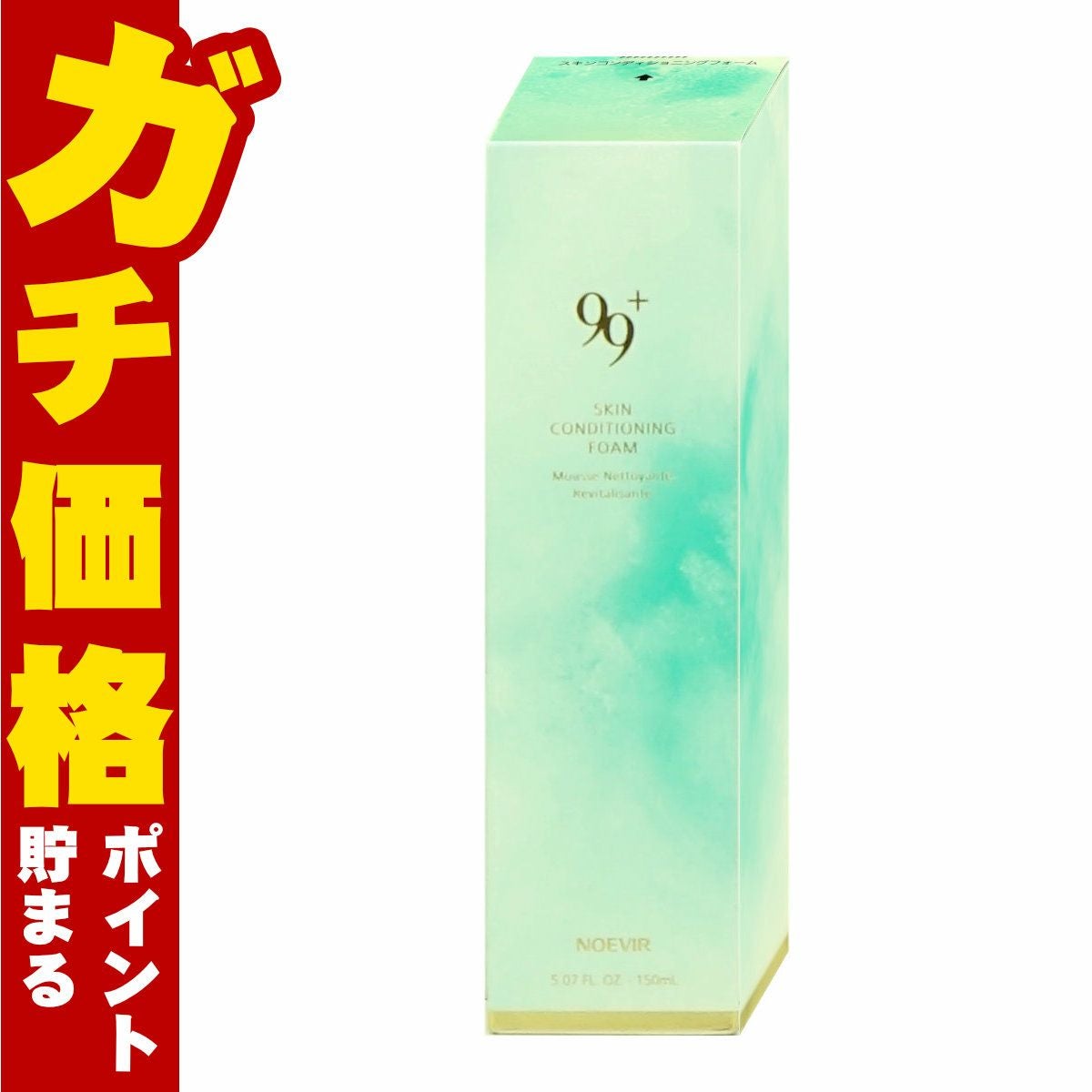 ノエビア 99プラス スキンコンディショニングフォーム 150ml