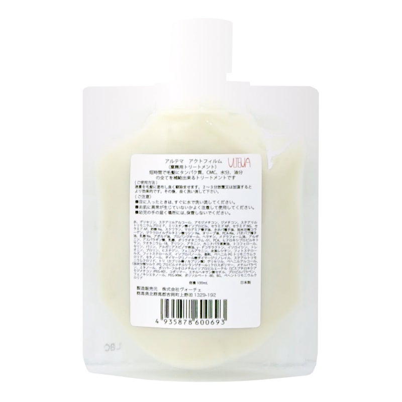 アルテマ アクトフィルム 100ml 業務用トリートメント 時短トリートメント ultema