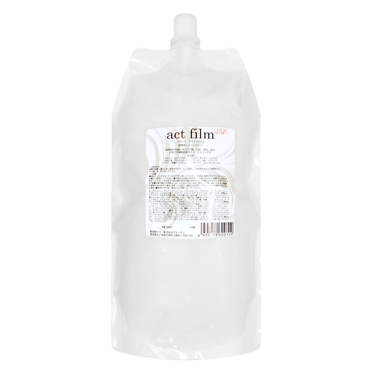 アルテマ アクトフィルム 1000ml 業務用トリートメント 時短トリートメント ultema