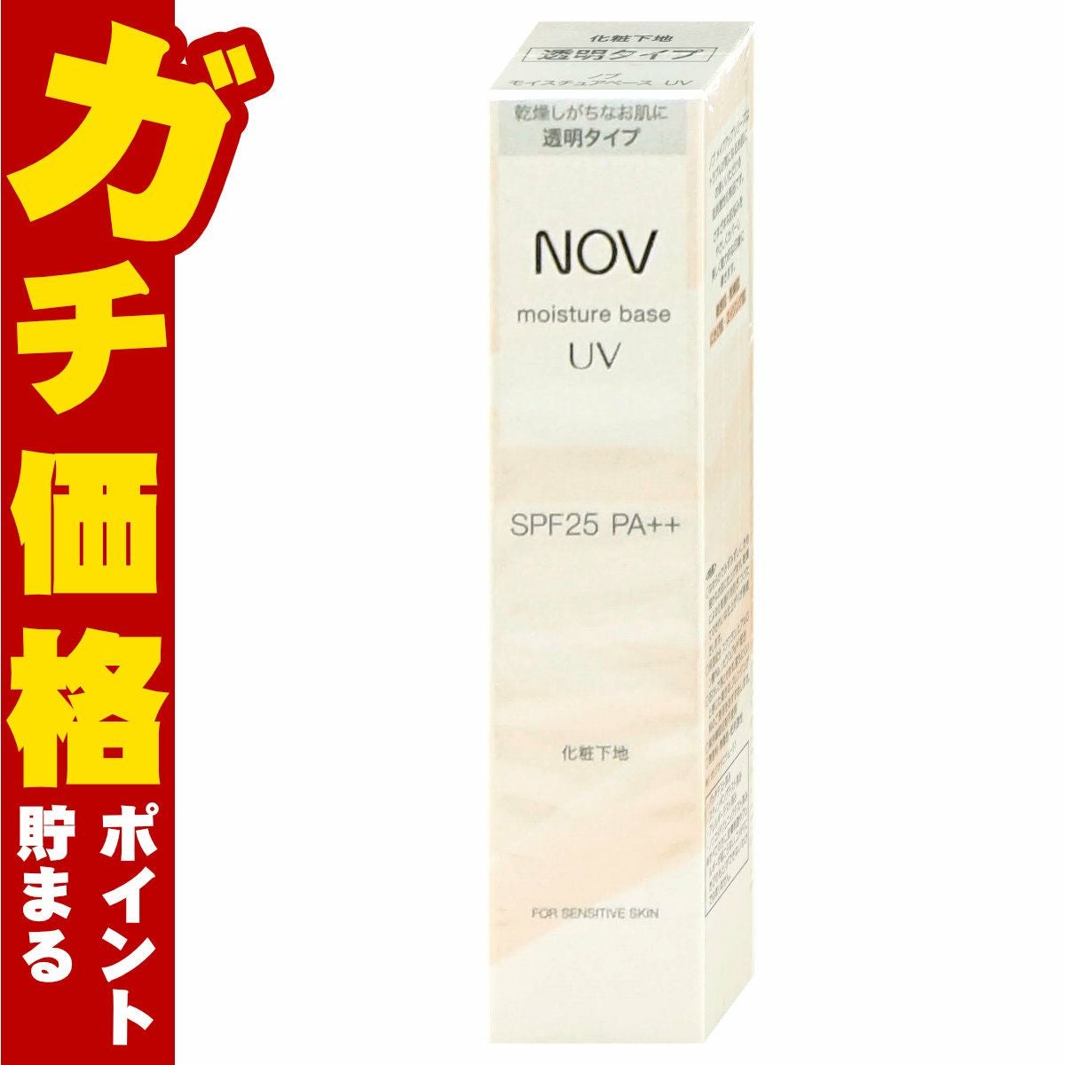 ノエビア NOV ノブ モイスチュアベースUV 30g SPF25 PA++【化粧下地
