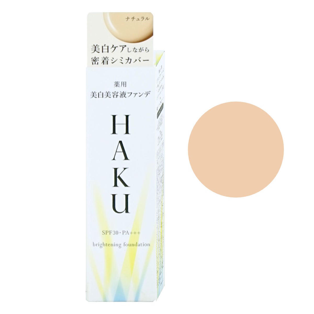 資生堂 HAKU 薬用美白美容液ファンデ 30g #ナチュラルベージュ SPF30 PA+++