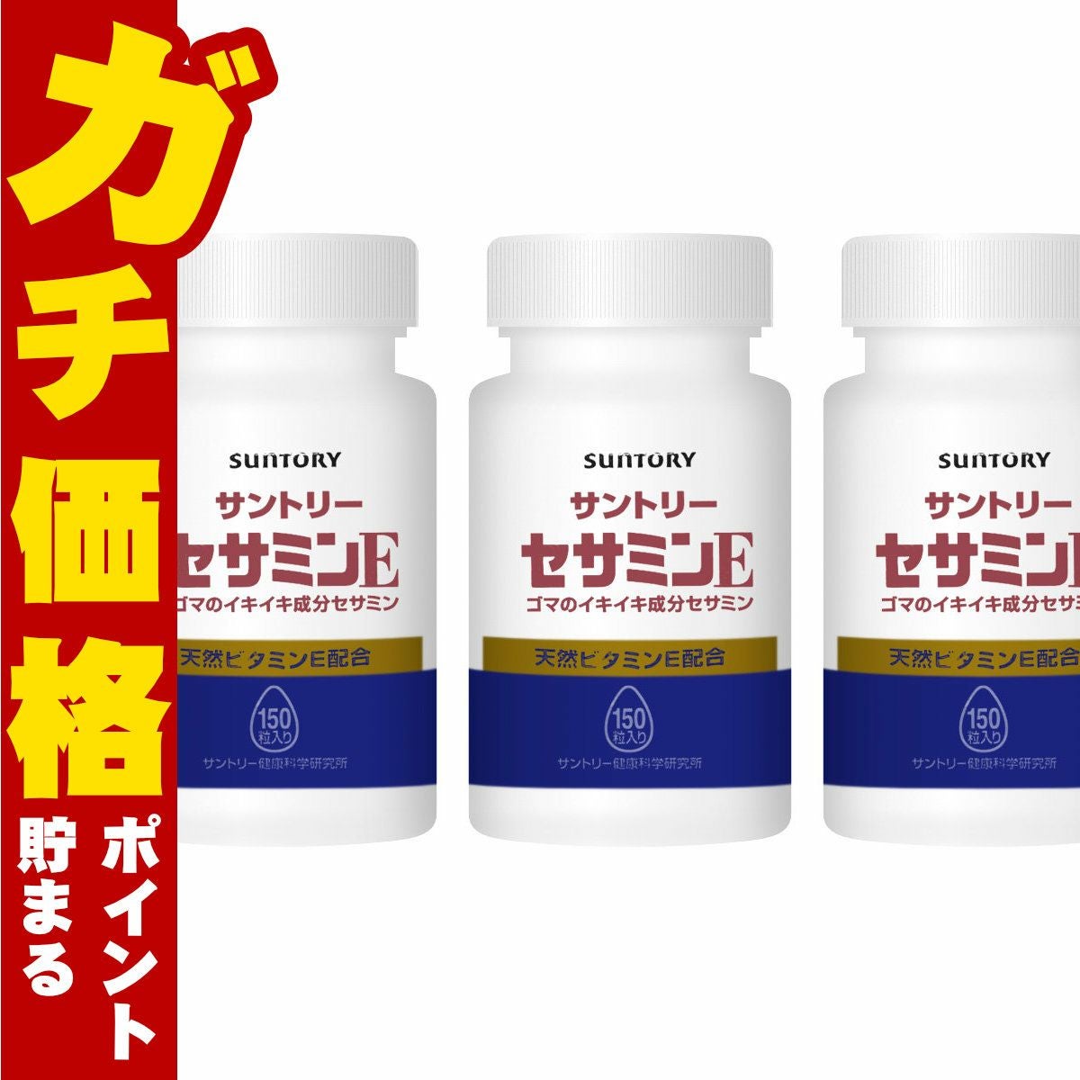 サントリー セサミンE 54.0g (360mg×150粒)×3個