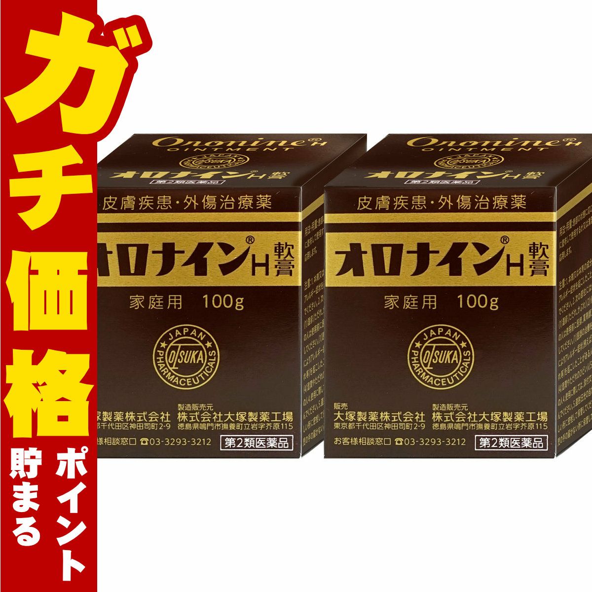 オロナインH軟膏 100g×2個