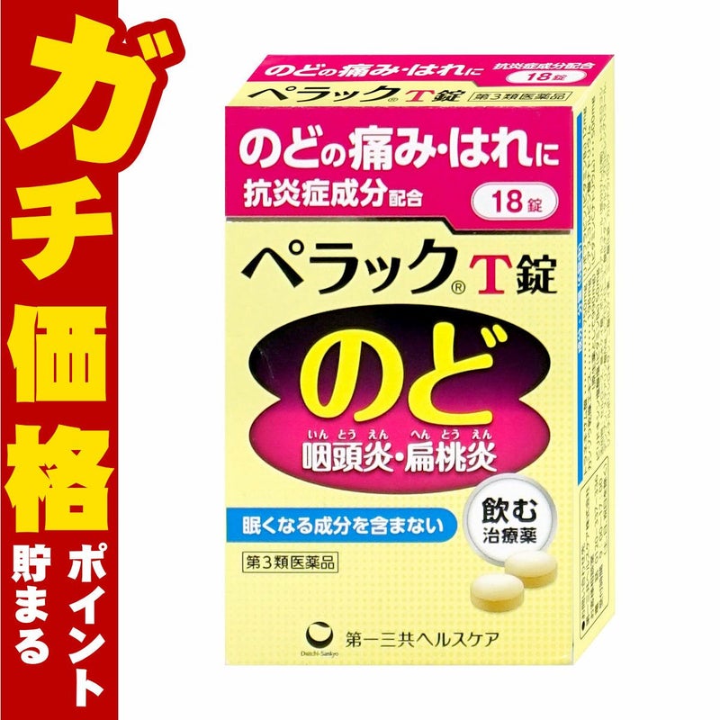 ペラックT錠 18錠
