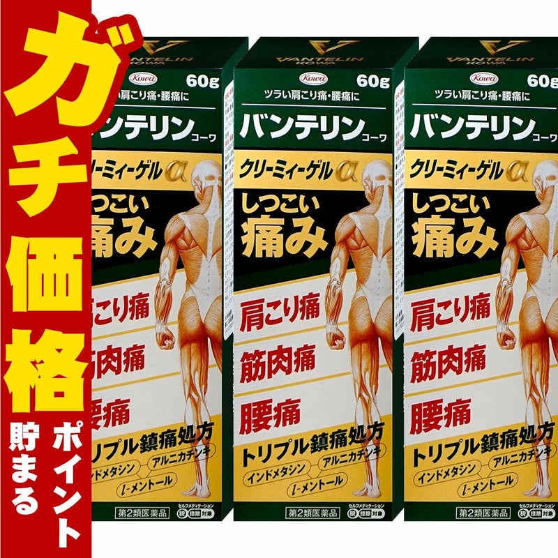 バンテリンコーワクリーミィーゲルα 60g×3個