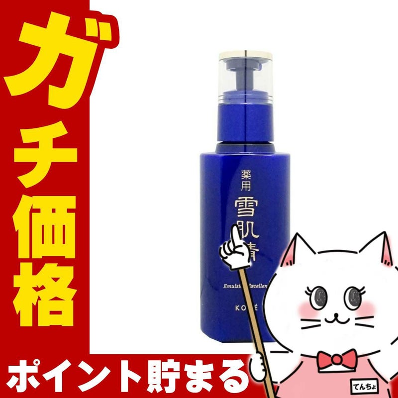 コーセー 薬用雪肌精 乳液 エクセレント 140ml