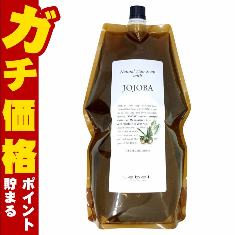 ルベル ナチュラルヘアソープウィズJO(ホホバ)詰替1600ml