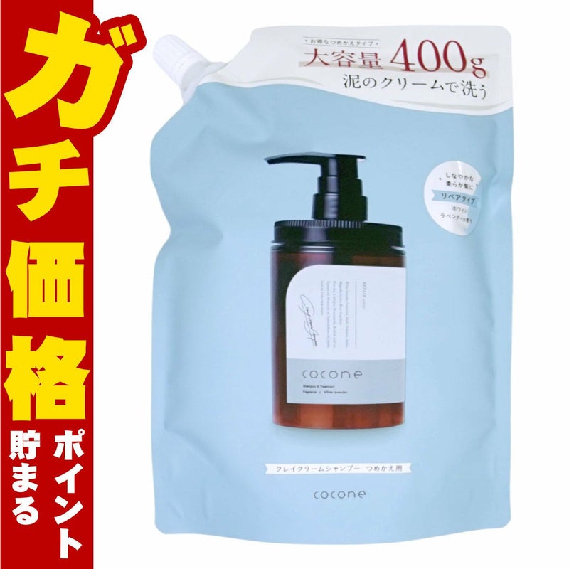 ココネ クレイクリームシャンプーリペア替400g