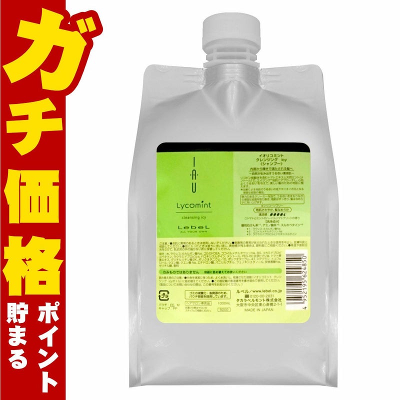ルベル イオリコミントクレンジングicy アイシー 詰替1000ml