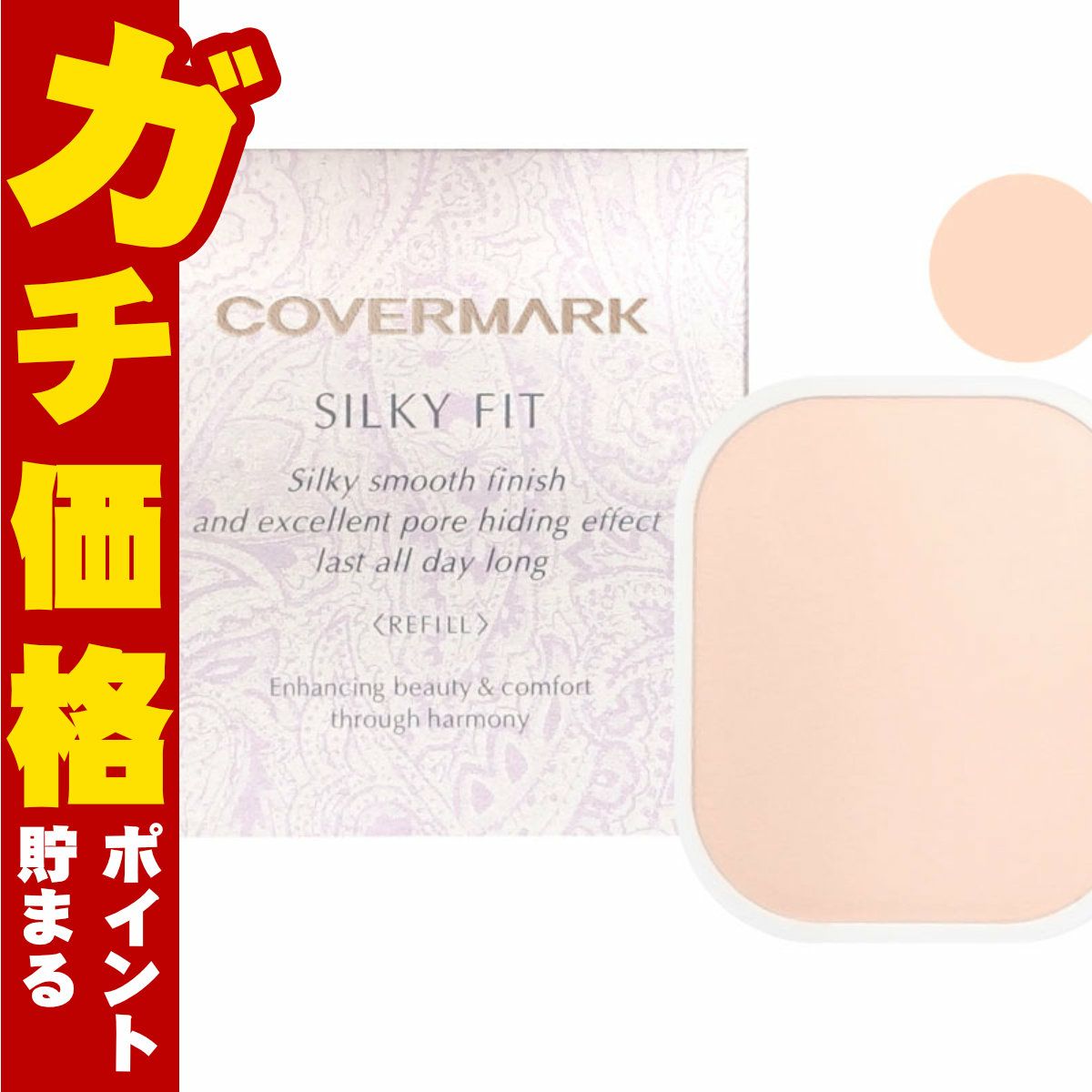 カバーマーク シルキーフィット(リフィル)SP20【パウダーファンデーション】 SPF32 PA+++