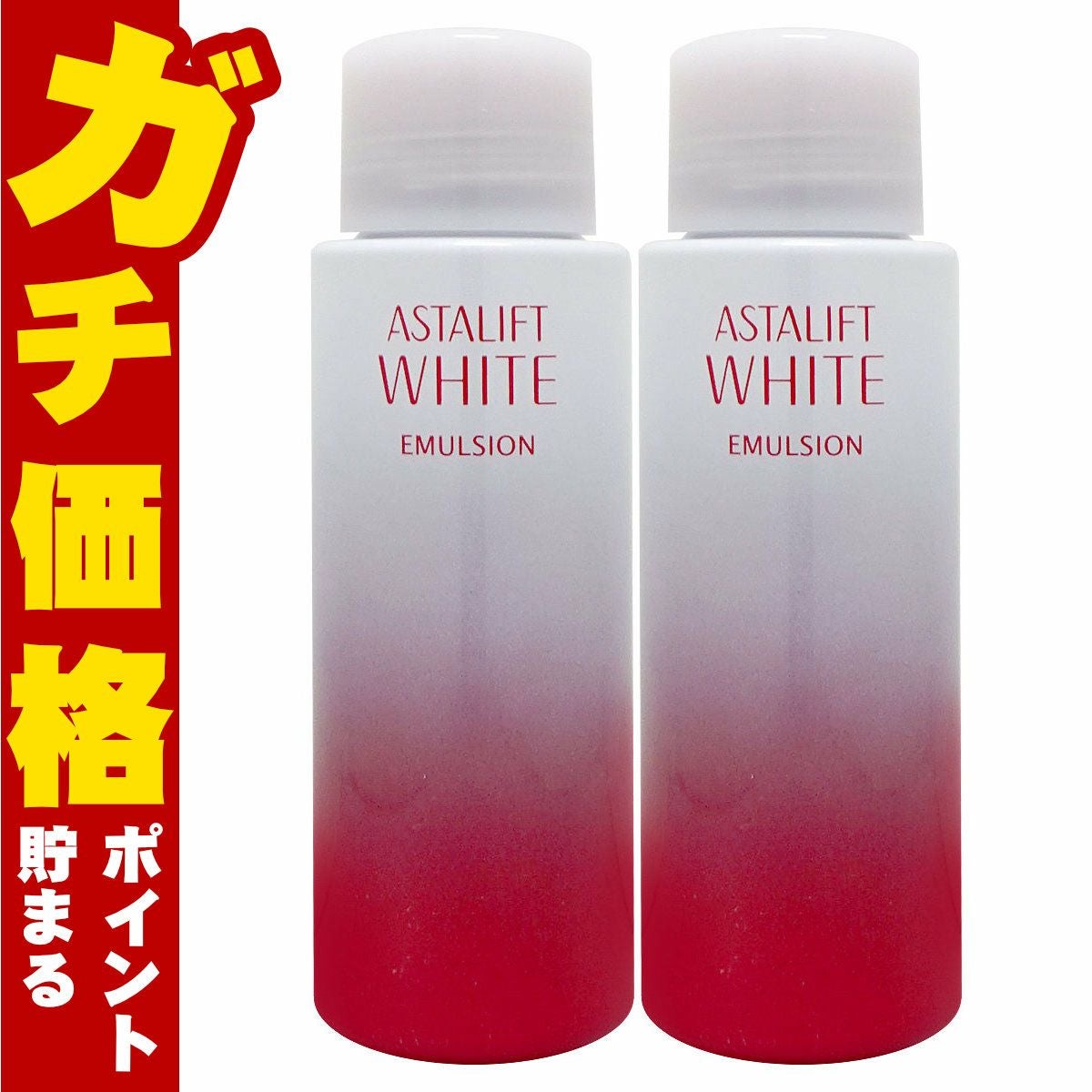 ASTALIFT アスタリフト ホワイトエマルジョン 100ml×2個(レフィル)