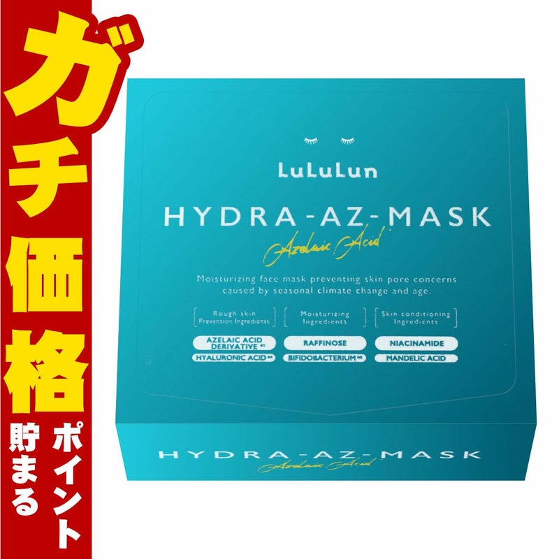 ルルルン ハイドラAZマスク 28枚