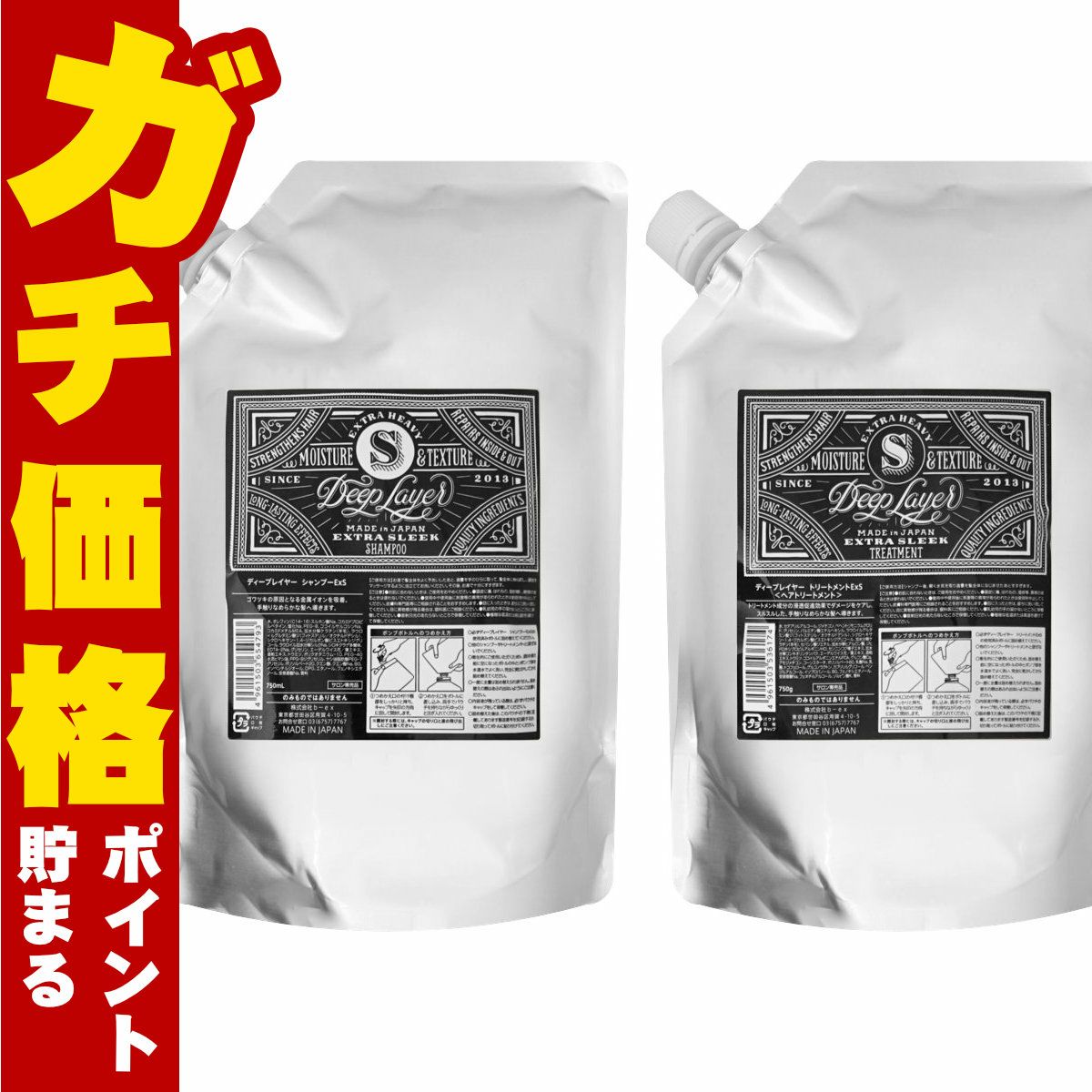 ビューティーエクスペリエンス ディープレイヤーExS 詰替セット(シャンプー 750ml+トリートメント 750g)