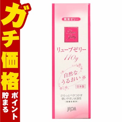 中バレしない包装 ジェクス リューブゼリーうるおい110g 潤滑ゼリー 女性用 日本製/made in japan