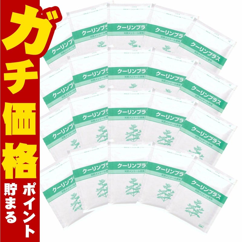 吉田養真堂 クーリンプラス10枚入×20個(計200枚)セット