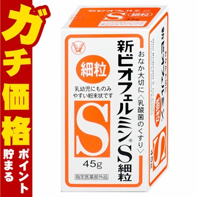 新ビオフェルミンS 細粒 45g