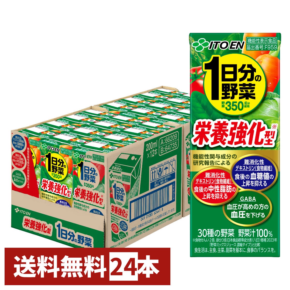 賞味期限26年6月以降 伊藤園 1日分の野菜(機能性栄養強化) 200ml×24本入り