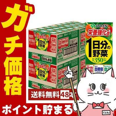 伊藤園 1日分の野菜(機能性栄養強化) 200ml×48本