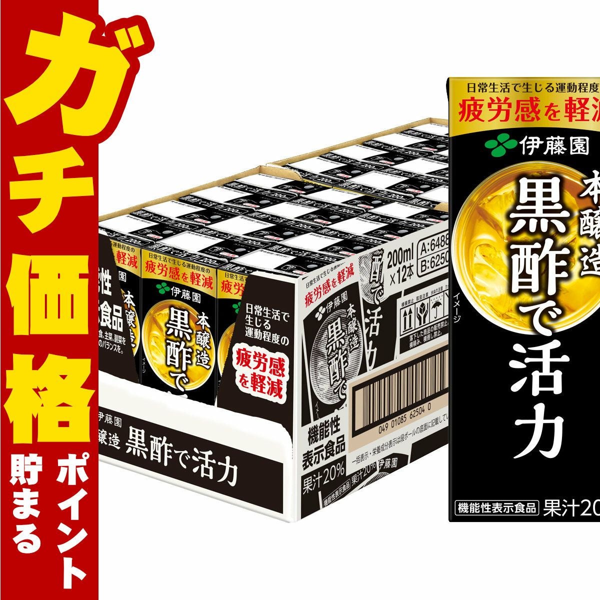 賞味期限26年6月以降 伊藤園 黒酢で活力 200ml×24本入り