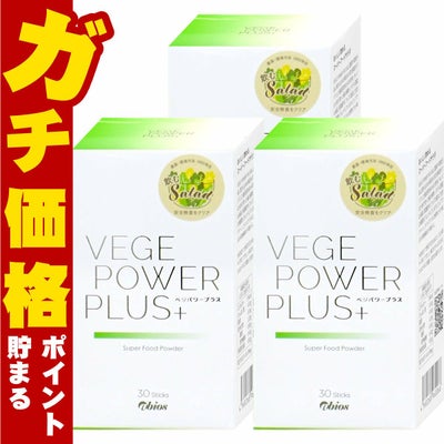 アビオス ベジパワープラス 30包入り×3個